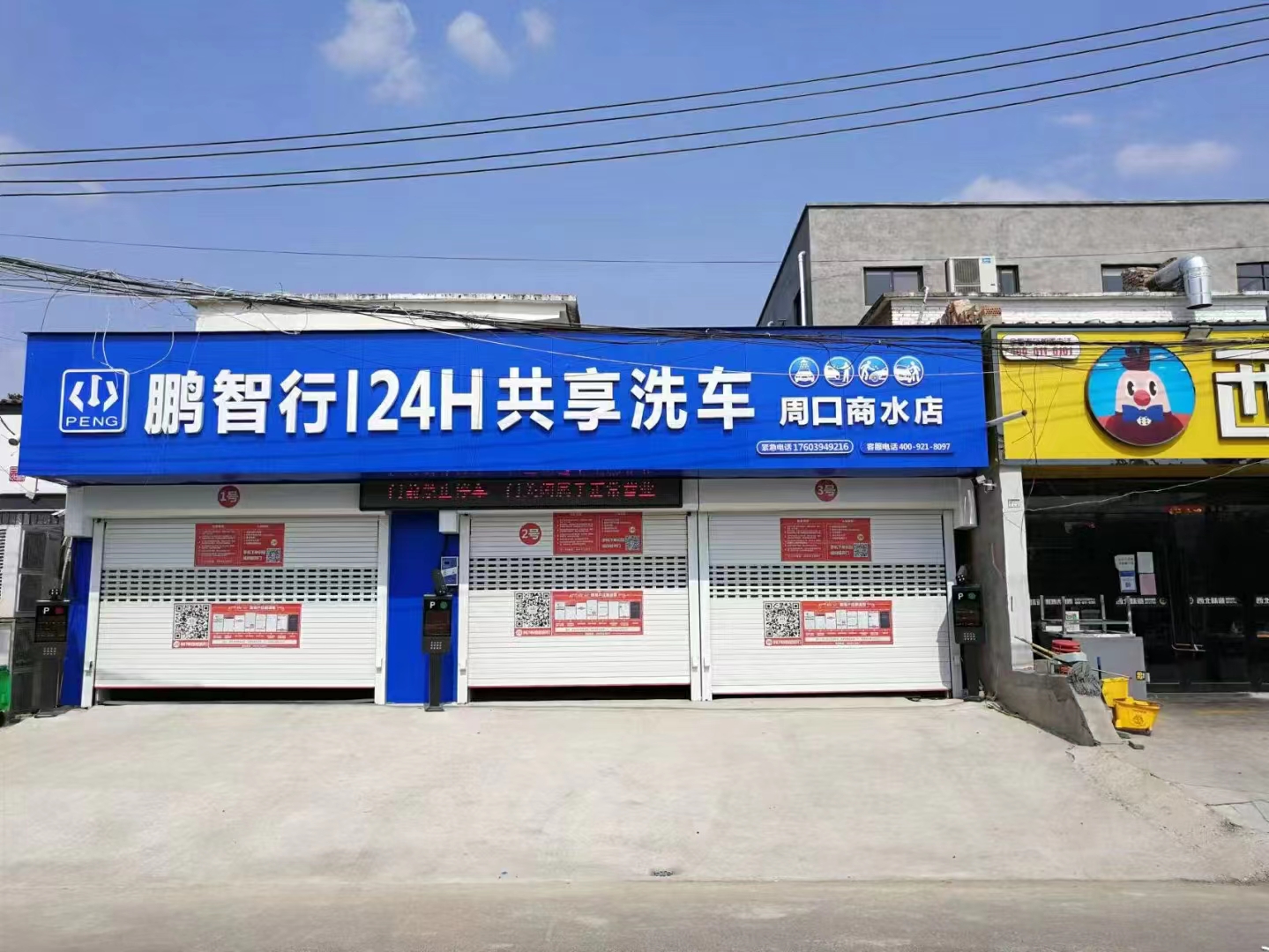 自助洗車店