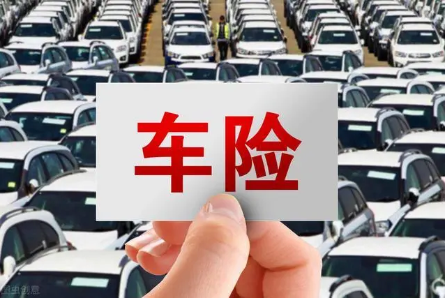 汽車商業(yè)險