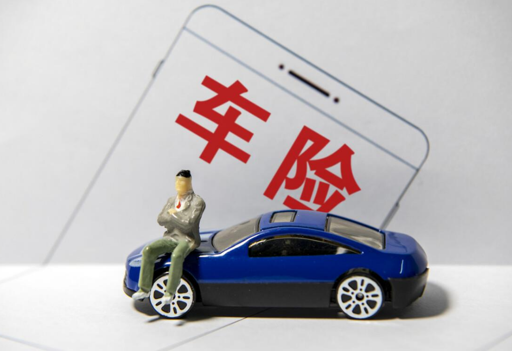 汽車保險(xiǎn)
