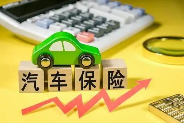 電車保險(xiǎn)